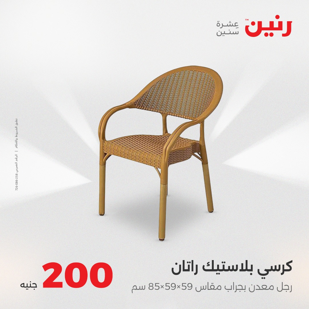 raneen offers from 7aug to 2aug 2025 عروض رنين من 7 أغسطس حتى 2 أغسطس 2025 صفحة رقم 42